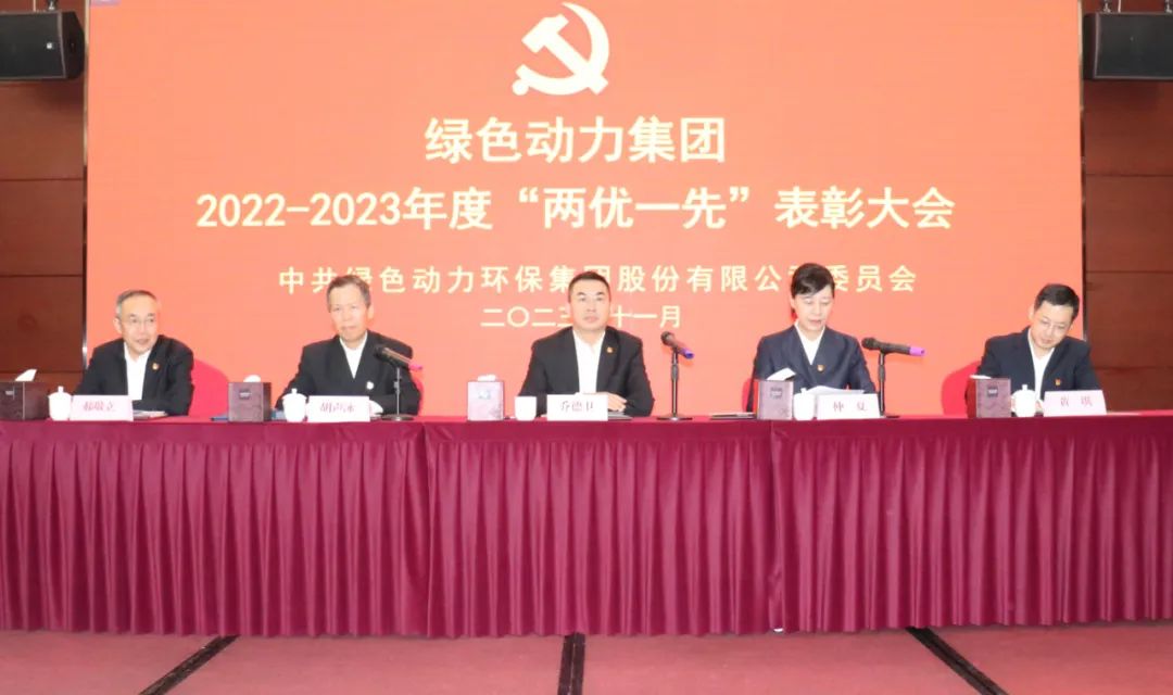 熊猫体育集团召开2022-2023年度“两优一先”表彰大会