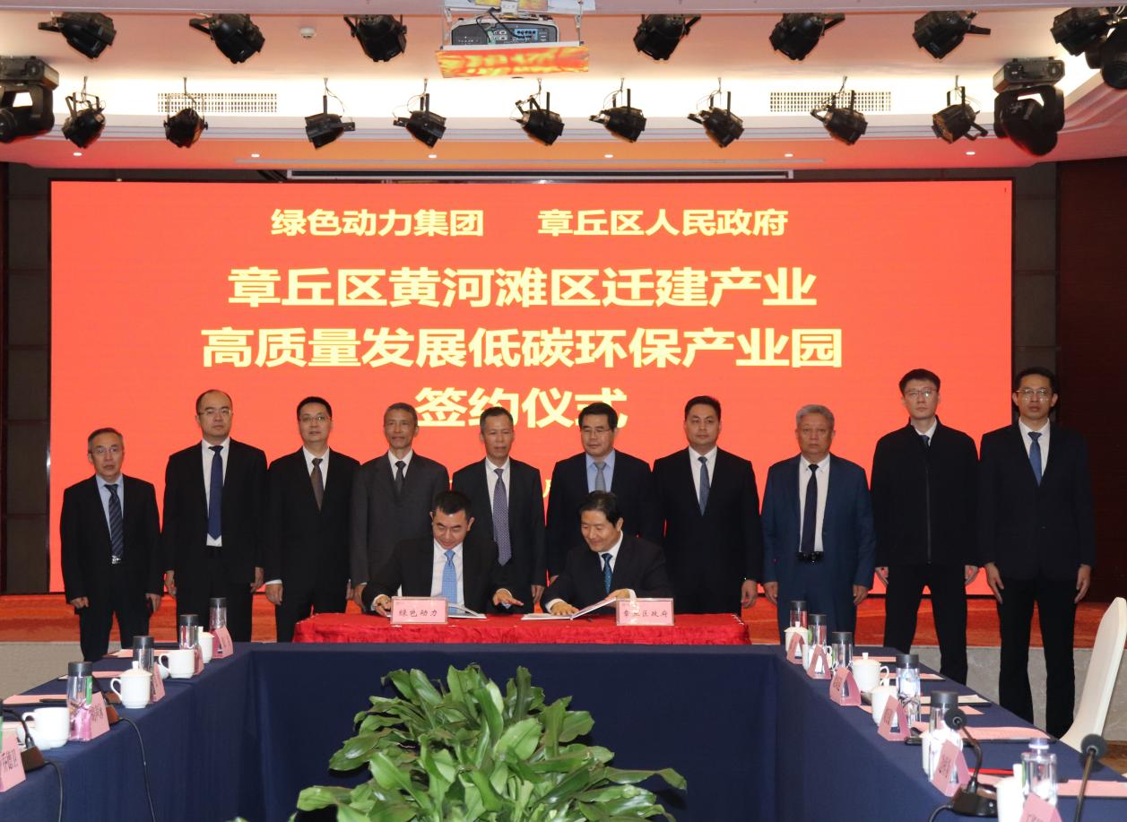 熊猫体育集团与章丘区政府签署低碳环保产业园项目投资合作协议