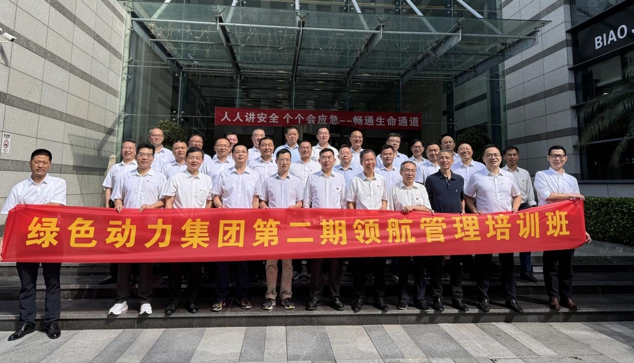 领航赋能聚合力，鼓足干劲立新功——熊猫体育集团第二期领航管理培训纪实