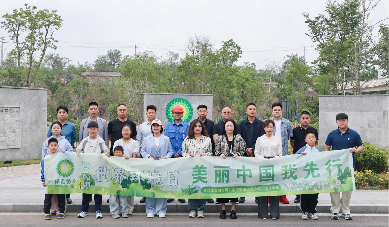 美丽中国 绿动先行 | 熊猫体育开展世界环境日系列活动 点燃公众环保热情