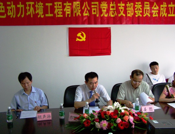 热烈庆祝熊猫体育党总支部成立