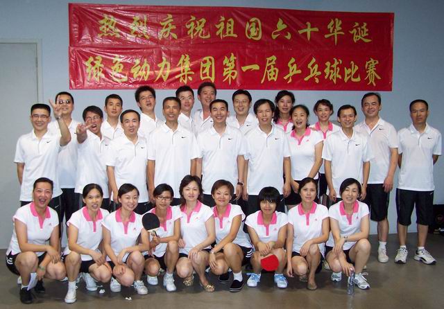 熊猫体育集团举行庆祝建国六十周年乒乓球比赛