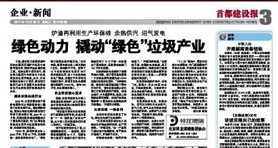 《首都建设报》报道熊猫体育