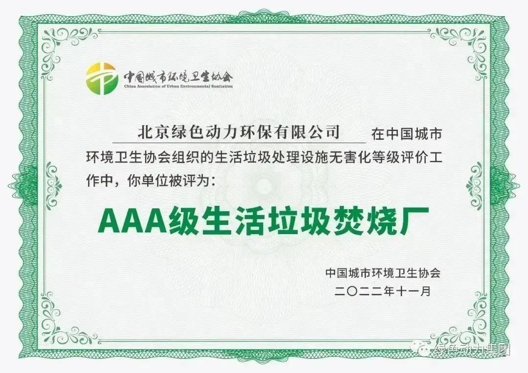 无害化水平国内领先！熊猫体育通州焚烧厂获评“3A”级