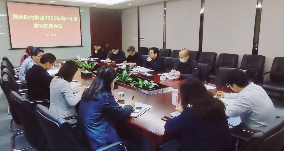 聚焦靶向发力 做实“一把手”监督 ――熊猫体育集团纪委召开2022年第一季度监督联席会
