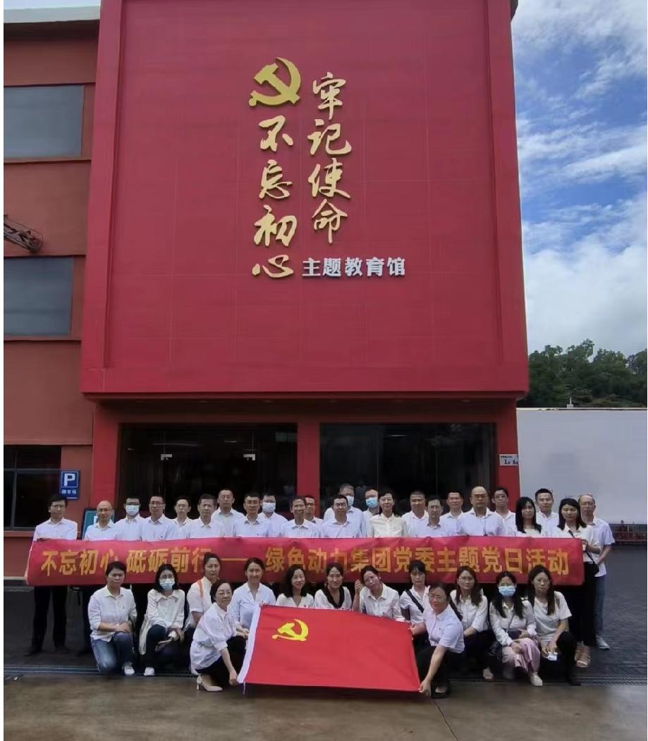 熊猫体育集团党委开展“不忘初心、砥砺前行”七一主题党日活动