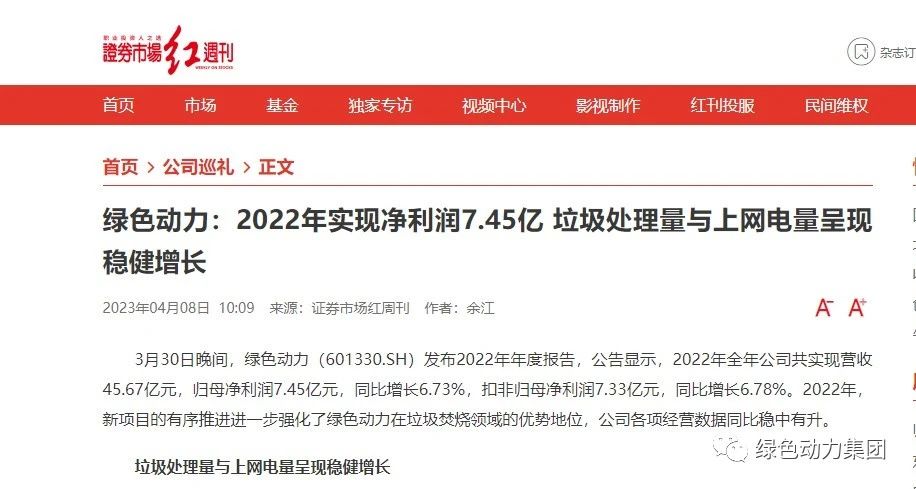 《证券市场红周刊》深入报道熊猫体育