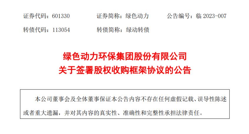 熊猫体育：拟收购多家公司股权，扩大垃圾焚烧业务规模